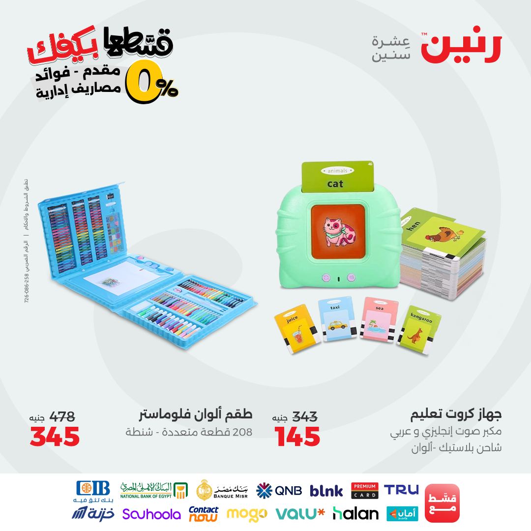 raneen offers from 19sep to 2sep 2025 عروض رنين من 19 سبتمبر حتى 2 سبتمبر 2025 صفحة رقم 89